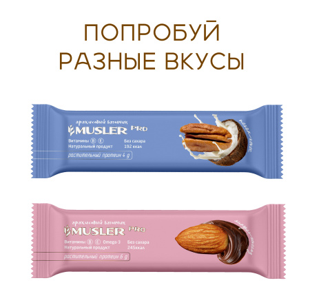 Батончики арахисовые без сахара MUSLER PRO "Арахис", 20 шт. х 60 г